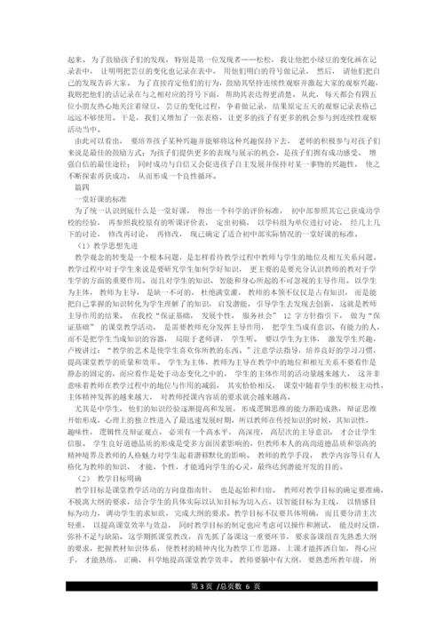 幼儿教师反思周记2000字共5篇.docx