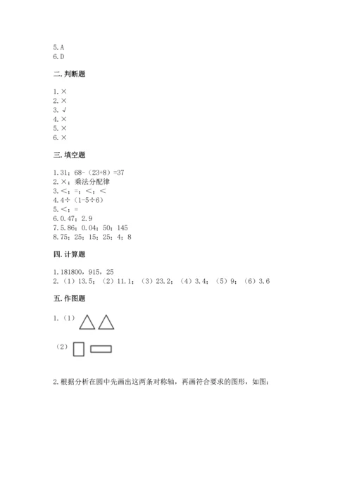 人教版四年级下册数学期末测试卷附参考答案【精练】.docx