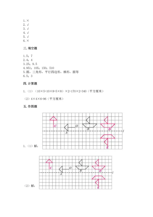 人教版小学五年级下册数学期末试卷附精品答案.docx