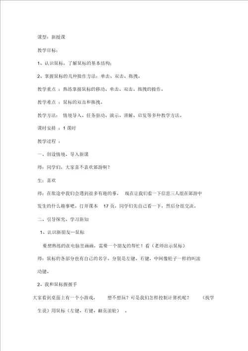 泰山版小学信息技术三年级上册教案全册