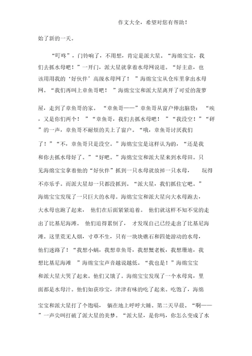 我想变成海绵宝宝作文