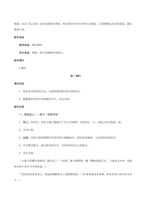 人教部编版语文三年级下册《语文园地一》创新教案