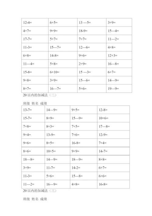 20以内加减法练习题直接打印版.docx