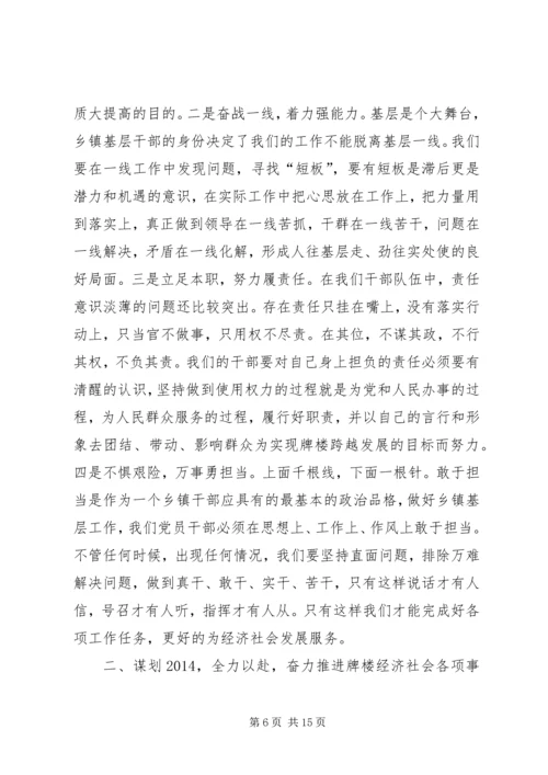 乡镇春节集训大会致辞稿.docx