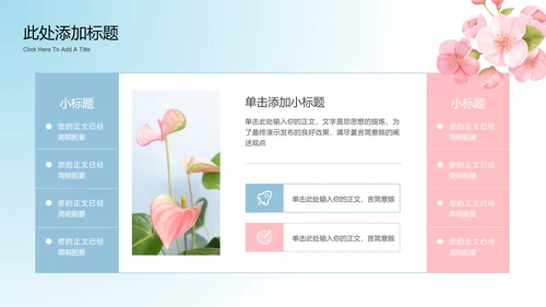 蓝粉色渐变简约清新通用PPT演示模板