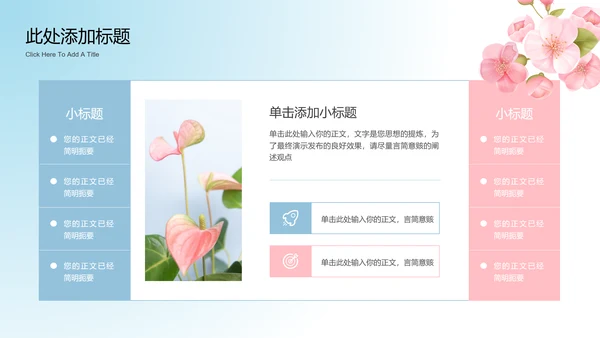 蓝粉色渐变简约清新通用PPT演示模板