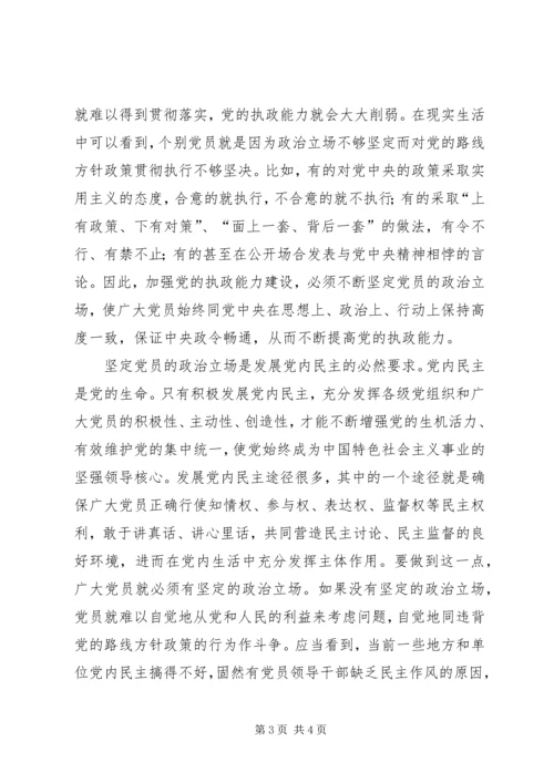 党员的基本要求思想报告.docx