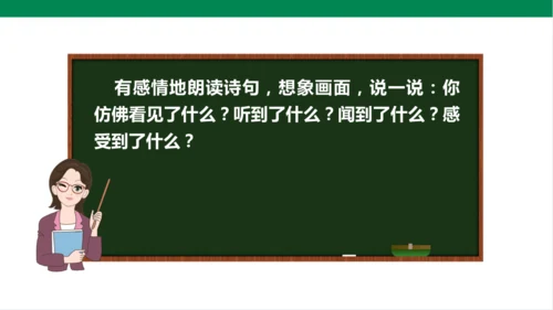 3.古诗词三首 第三课时 课件