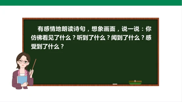 3.古诗词三首 第三课时 课件