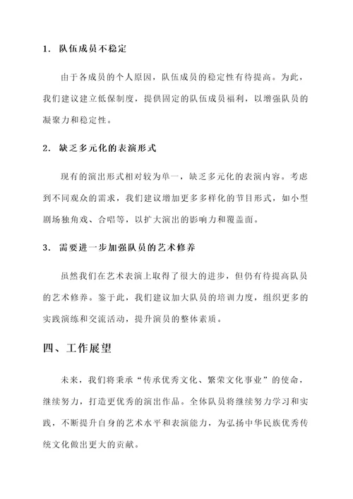 民族村文艺队工作总结汇报