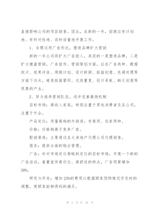 2022年优秀员工下半年工作计划（10篇）.docx