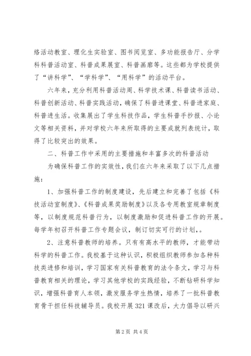 学校创建市级科普汇报材料.docx