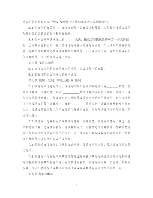 2023年计算机软件许可合同2.docx