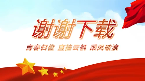 红色选举换届大会工作总结汇报计划动态PPT