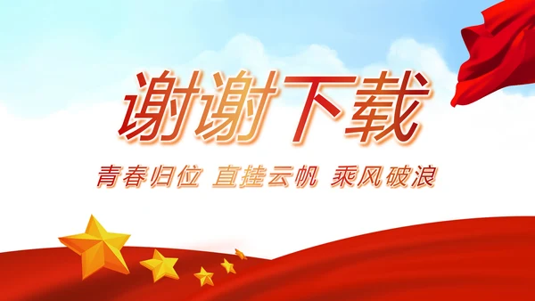 红色选举换届大会工作总结汇报计划动态PPT