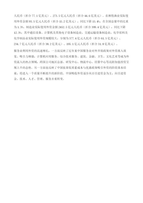 中国利用外商直接投资的现状与趋势展望(2014-).docx