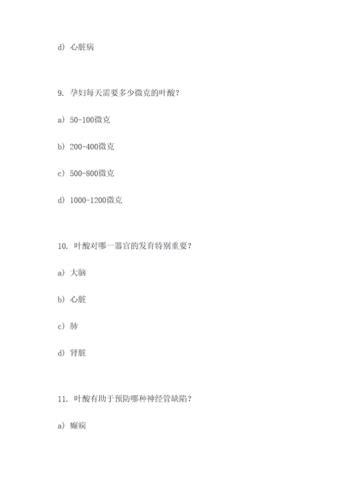 叶酸相关知识选择题