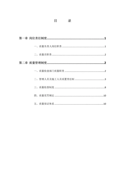 2023年质量员职责.docx