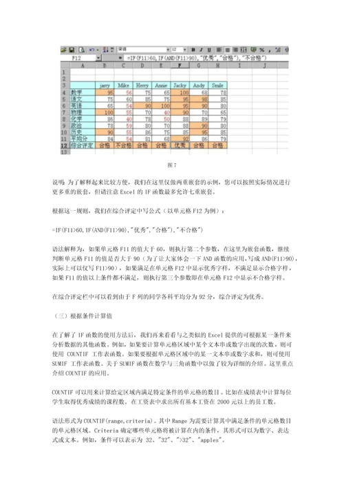 函数应用之逻辑函数-secret.docx