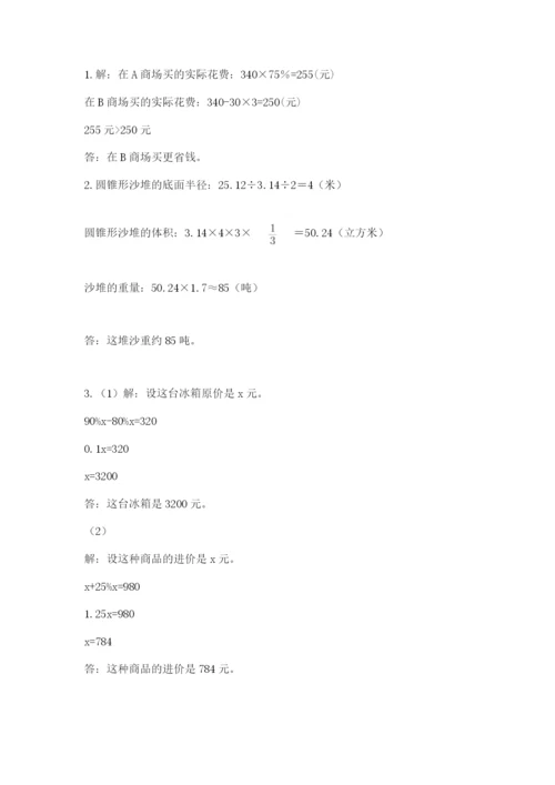 小学毕业班数学检测卷精品（实用）.docx