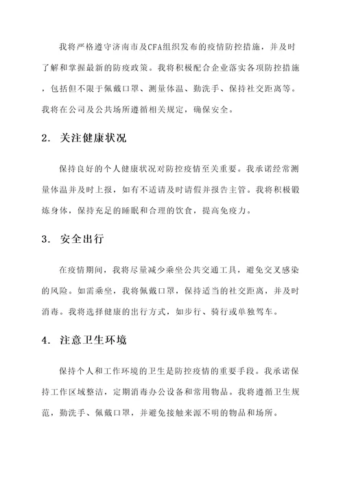 济南cfa健康承诺书