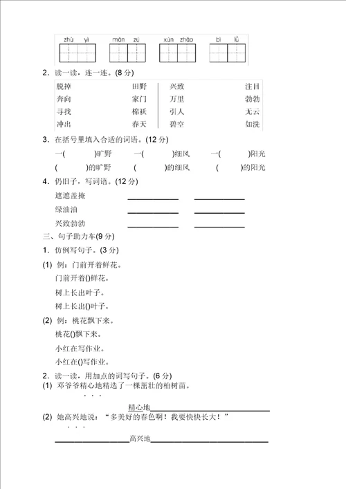 部编版二年级语文下册第一单元测试卷带答案20220204234822