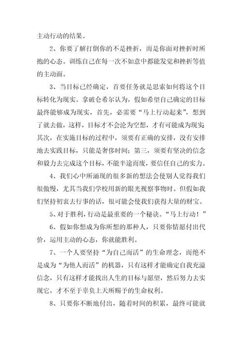 拿破仑经典名言名句大全