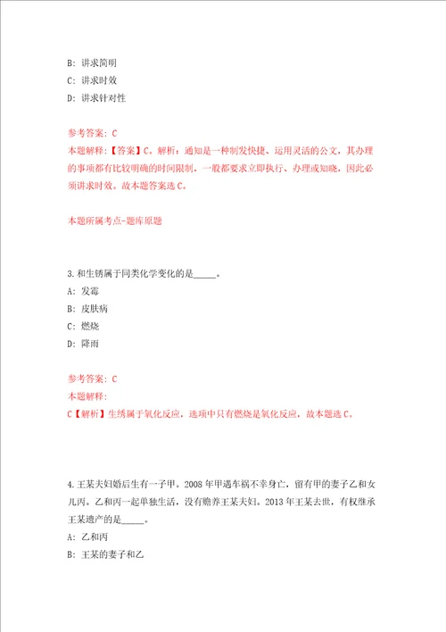 2022年广西来宾市人民政府办公室招考聘用同步测试模拟卷含答案第2卷