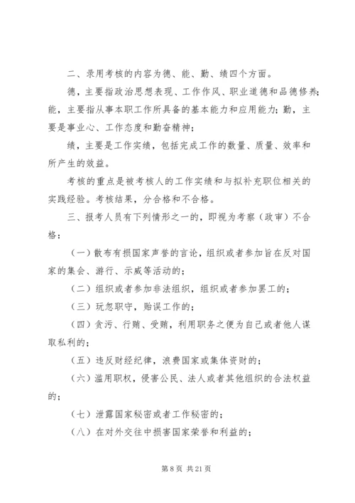 公务员政审材料 (2).docx