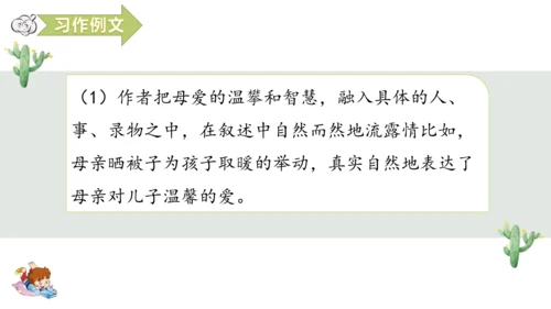 【新课标】第三单元习作例文 阳光的两种用法（课件17张PPT）
