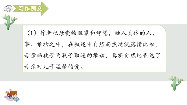 【新课标】第三单元习作例文 阳光的两种用法（课件17张PPT）