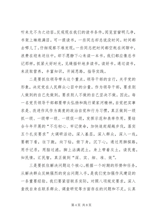 学习纪实文学《梁家河》心得体会 (4).docx