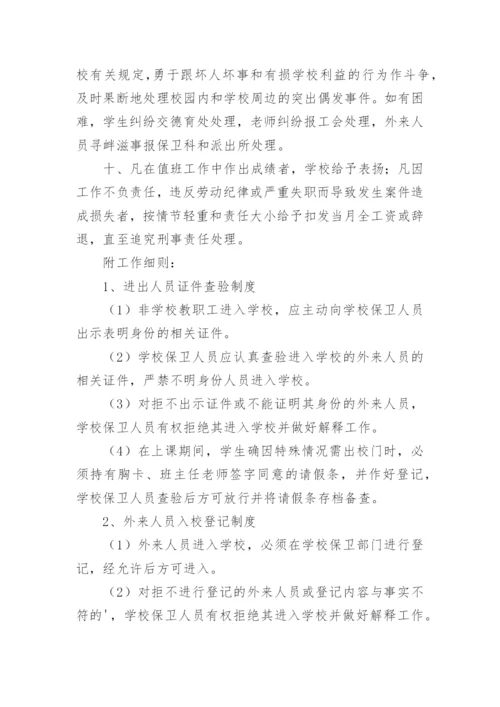 学校保安人员工作职责_1.docx