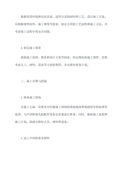 无锡声屏障施工方案