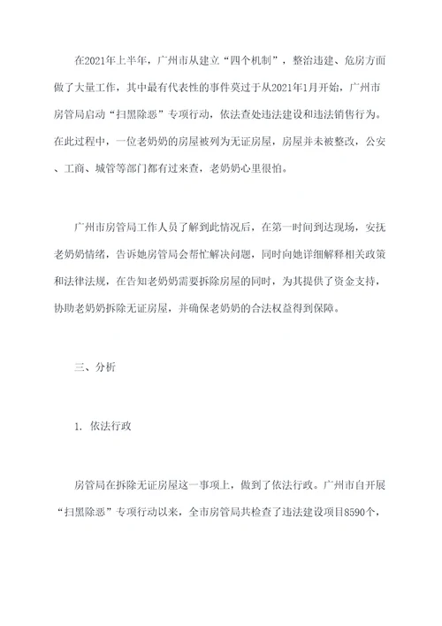 房管局法治建设半年总结