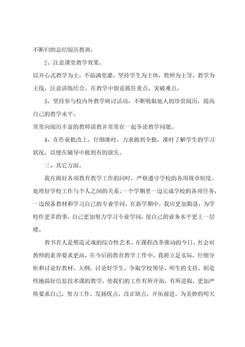 美术教师年度考核个人工作总结3篇(小学美术教师年度考核个人总结)