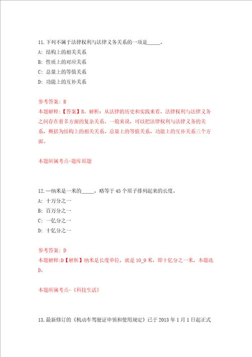 广西南宁经济技术开发区卫生健康局招考聘用强化训练卷第8卷