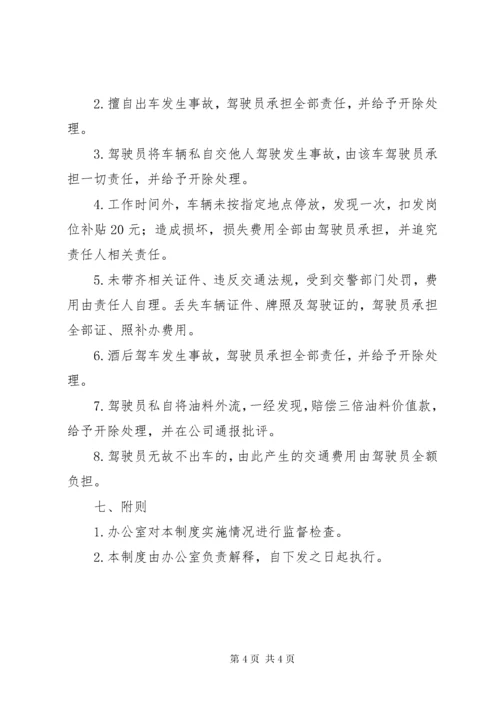 公车管理制度(定稿).docx