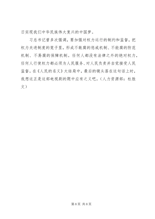 人民的名义观后感范文.docx