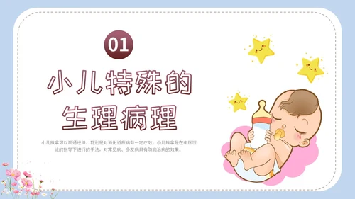 简约卡通实图家长老师师傅教学小儿推拿科普培训课件模板