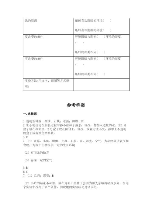 教科版五年级下册科学第一单元《生物与环境》测试卷附答案（模拟题）.docx