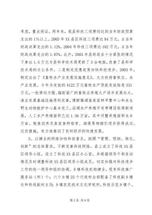 县科技进步工作汇报.docx