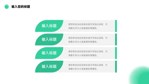 绿色潮流时尚年终总结汇报PPT模板