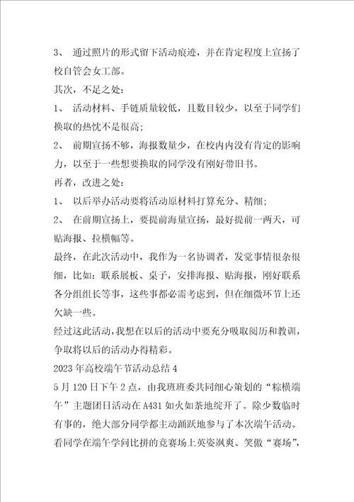 2023年大学端午节活动总结