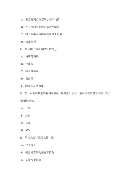 2023年甘肃省上半年工程测量员中级模拟试题.docx