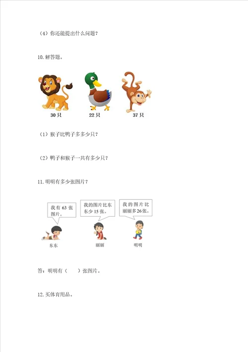 小学二年级数学应用题50道考点提分