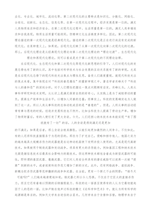 后现代化态势下的科技哲学思考-1.docx