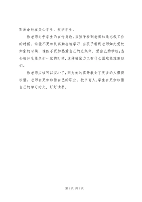 学习徐立科感人先进事迹心得体会 (3).docx