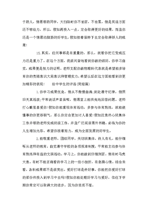 给高中生的评语