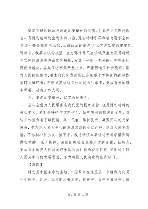延安红色教育学习有感5篇.docx